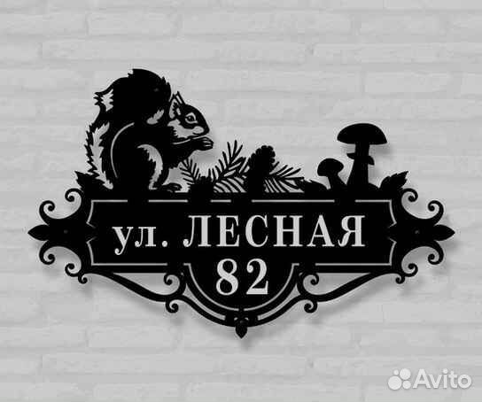 Адресная табличка металлическая