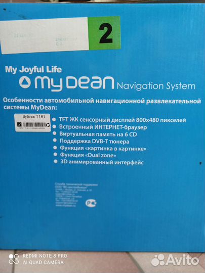 Продам головное устройство My Dean 7181