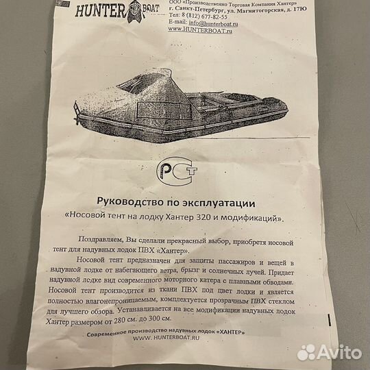 Носовой тент на лодку пвх новый