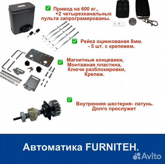 Откатные ворота 4х2 Т-профиль+автоматика Furniteh