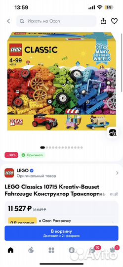 Lego Classic 10715, новый