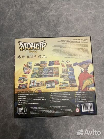 Монстр-трюк (с промо картами и открытками)