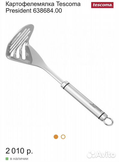 Tescoma president картофелемялка