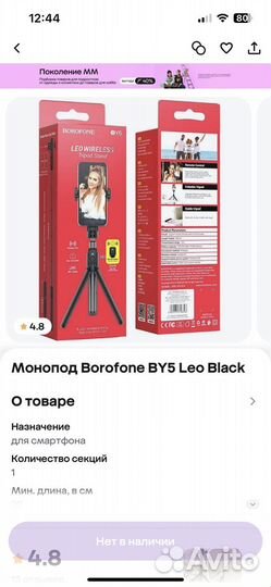 Штатив монопод