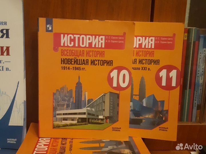 Всеобщая история 10,11 класс Сороко-Цюпа.Торкунов