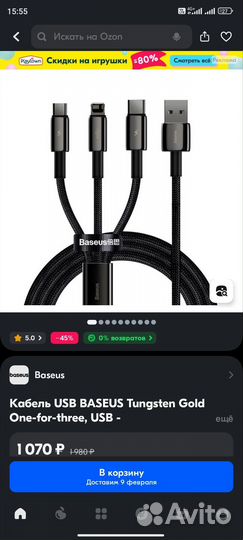 Кабель Baseus 3в1 type-c, iPhone