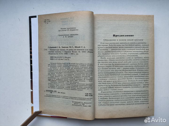 Губницкий. Полный курс шахмат: 64 урока для новичк
