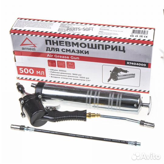 Arnezi R7404000 Шприц для смазки пневматический 50