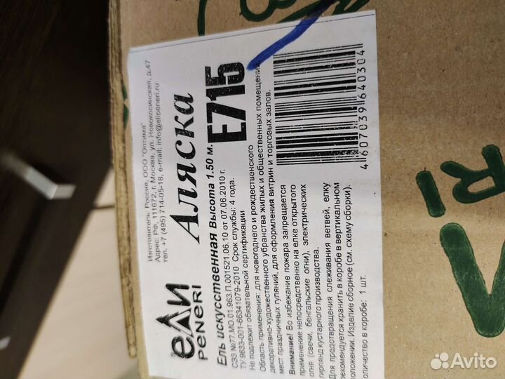 Елка новогодняя искуственная бу