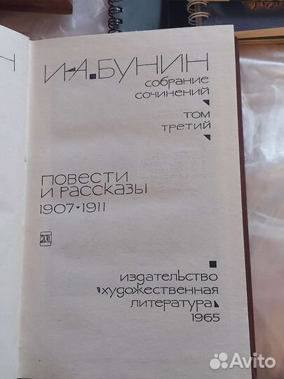 Собрание сочинений И.А. Бунин в 9 ти томах