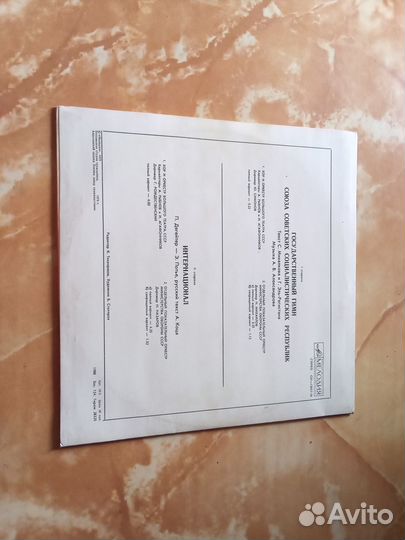 Гимн СССР и Интернационал