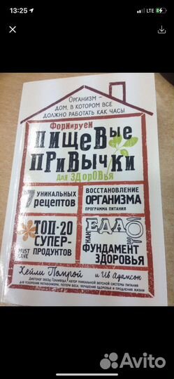 Книга для похудения