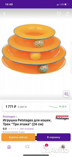 Трек для кошек