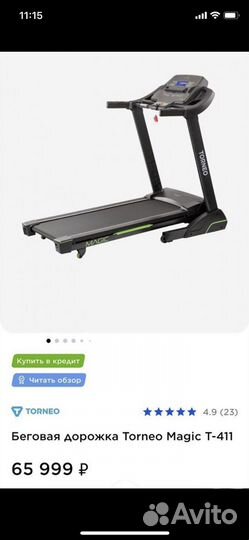 Беговая дорожка