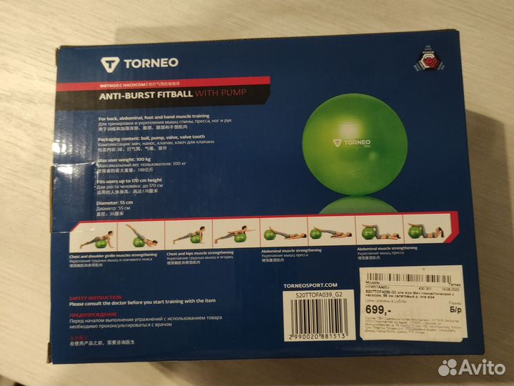 Фитбол torneo 55 см