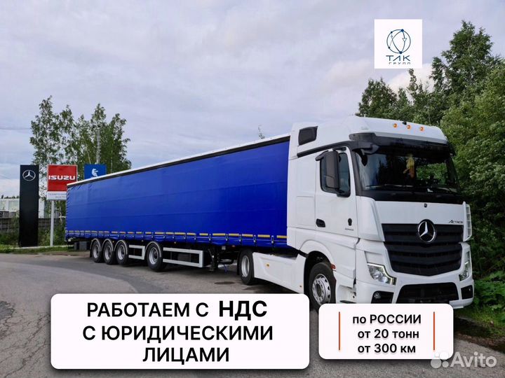 Грузоперевозки межгород 20 тонн от 300км