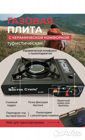 Плитка походная с керамикой и переходником