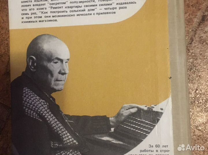 Книга Справочник домашнего мастера