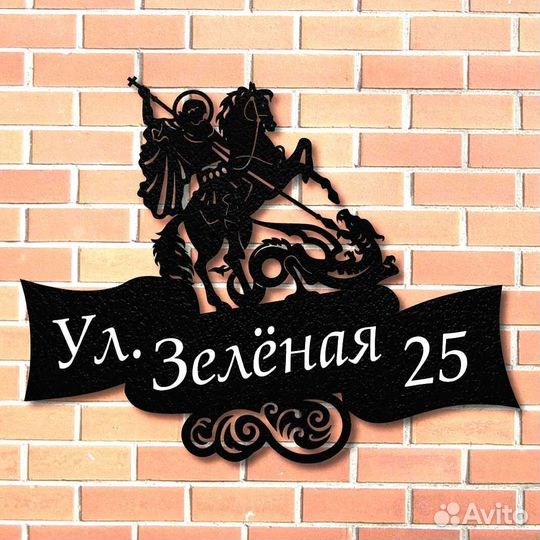 Адресные таблички