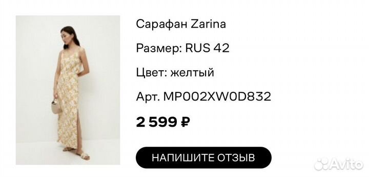 Сарафан Zarina 42 новый