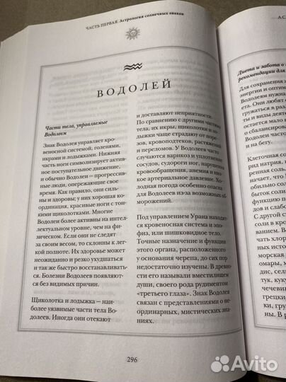 Настольная книга астролога