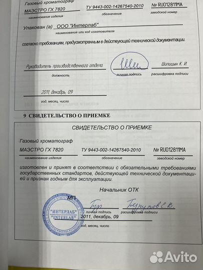 Газовый хроматограф Маэстро agilent 7820 c 2 пид