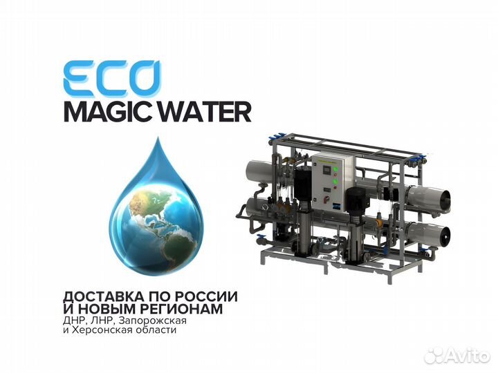 Обратный осмос 1000л/ч