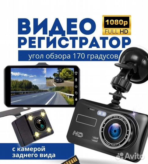 Видеорегистратор сенсорный с двумя камерами