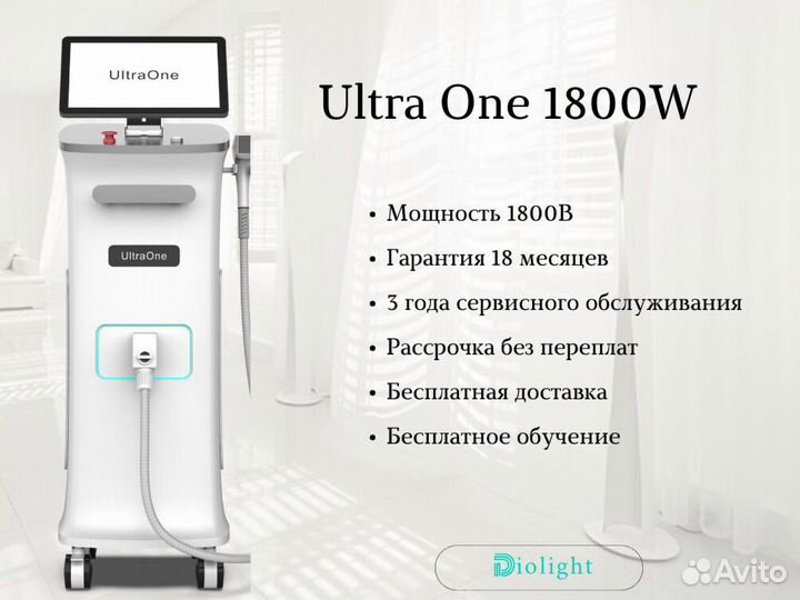 Лазерный аппарат D-L.Ultra-One.1800d, рассрочка