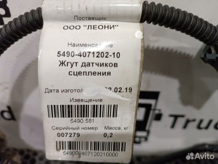 Жгут датчиков сцепления Камаз 5490 NEO 2019