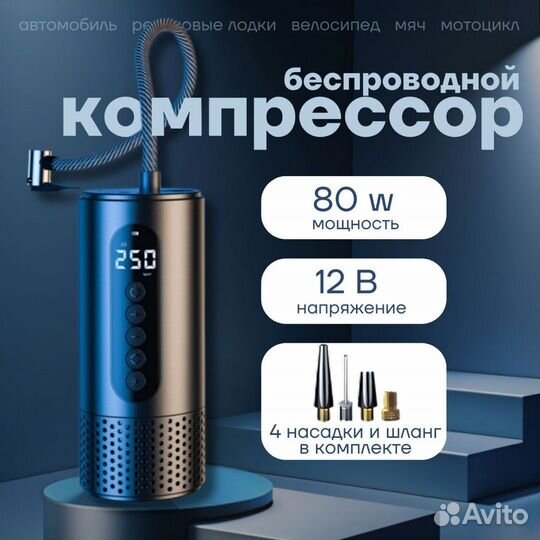 Компрессор автомобильный