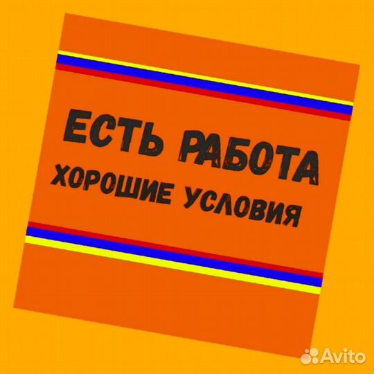 Наборщик заказов Работа вахтой Жилье Еженедельные выплаты