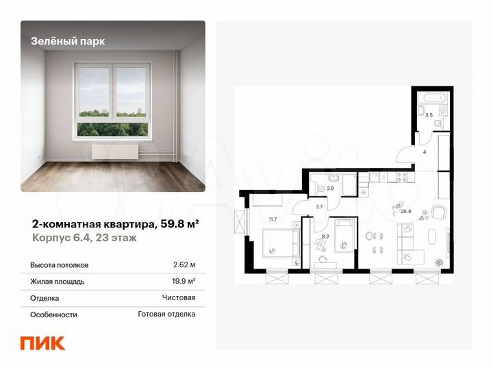 2-к. квартира, 59,8 м², 23/25 эт.