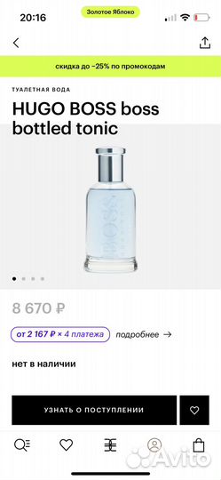 Hugo boss boss bottled tonic духи мужские