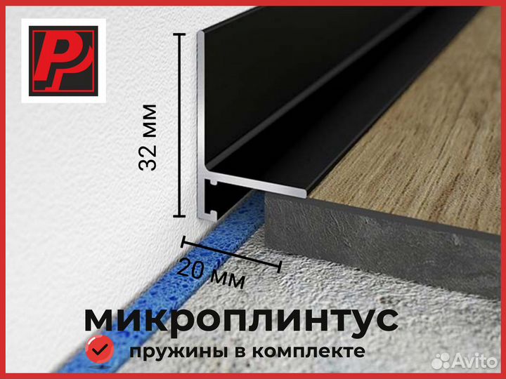 Щелевой Микро плинтус L черный 20 мм