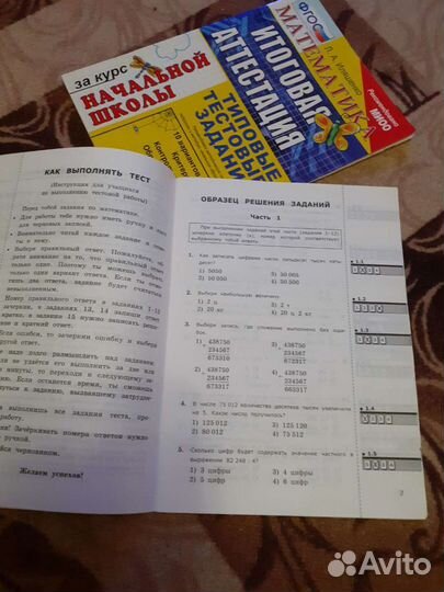 Тестовые задания по математике