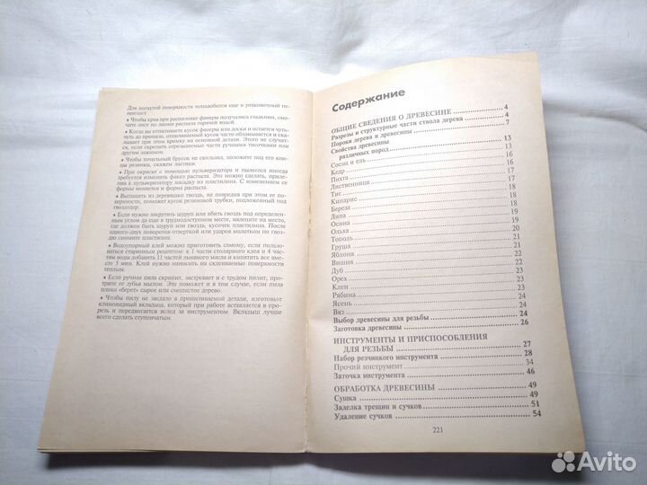 Книга Художественная Резьба и Мозаика по дереву