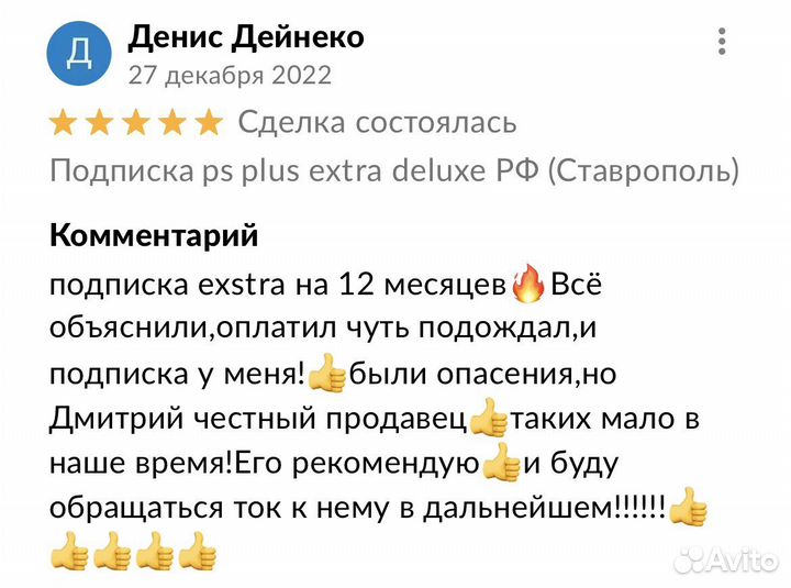 Подписка ps plus extra 12 месяцев (Курск)