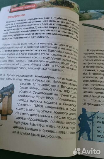 Военная техника.Детская энциклопедия