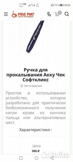 Прокалыватель