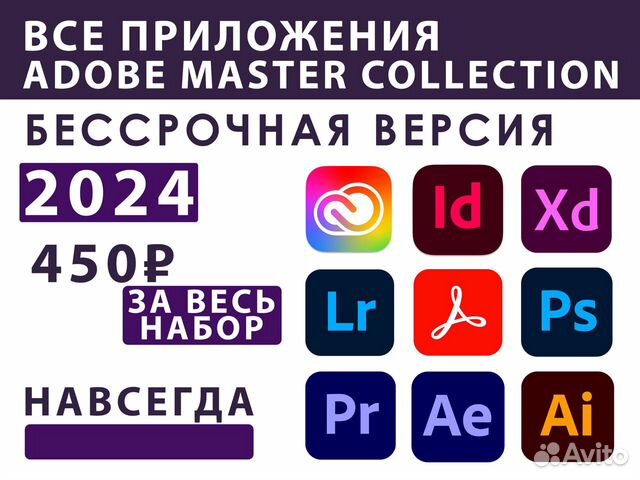 Набор Adobe навсегда / Photoshop 2021 - 2024