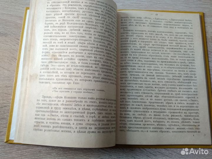 Книга - Художникъ русской пьсни А.В.Кольцовъ