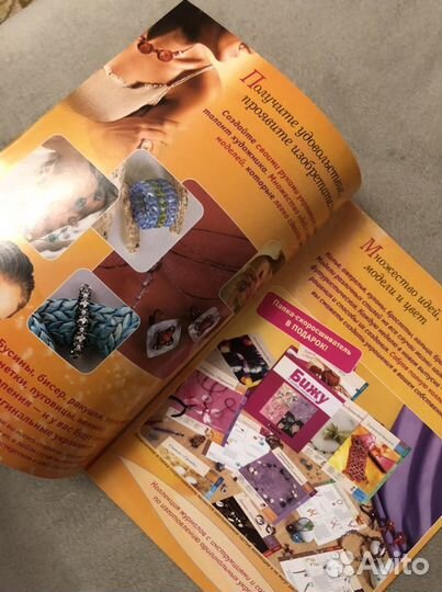 Журнал бижу