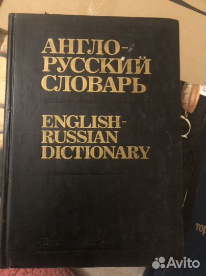 Англо русские словари, Мюллер 1963 г. 70000 сл