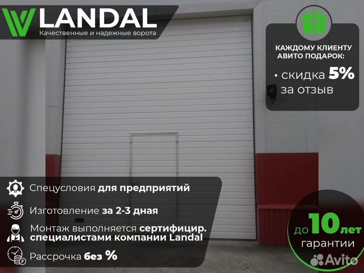 Секционные ворота