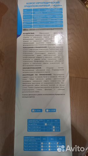 Корсет ортопедический грудопоясничный, новый