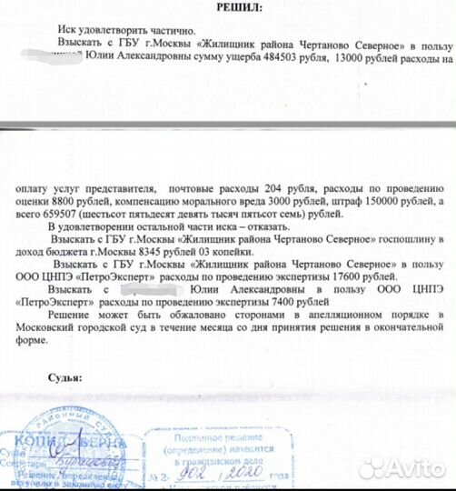 Юрист по заливам / затоплениям