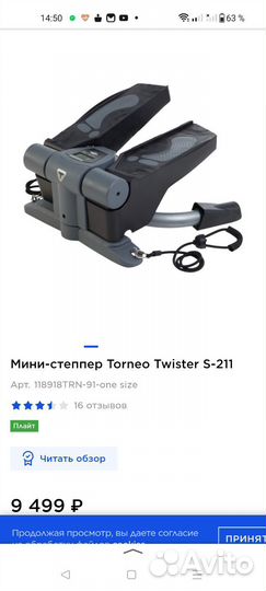 Тренажер степпер