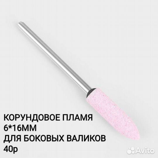 Корундовые фрезы и барабан для педикюра, маникюра