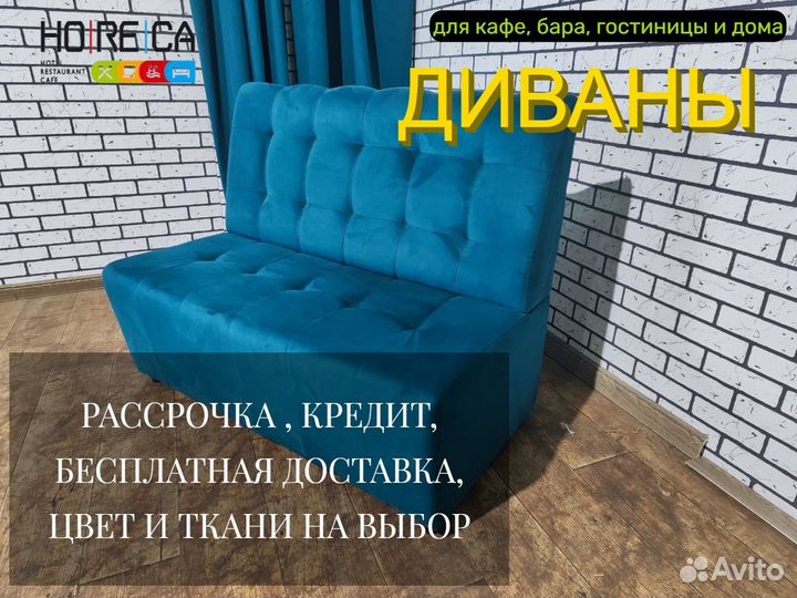 Диваны для кафе